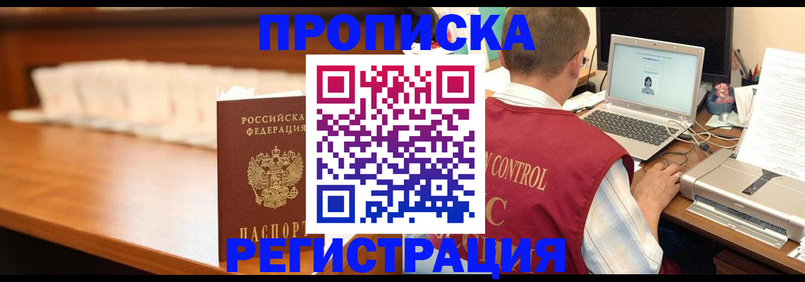 прописка 2025 в Поворино