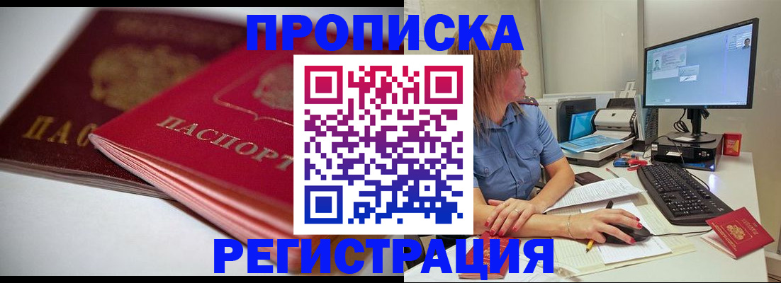 прописка гарантия в Поворино
