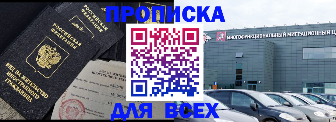временная прописка в Поворино